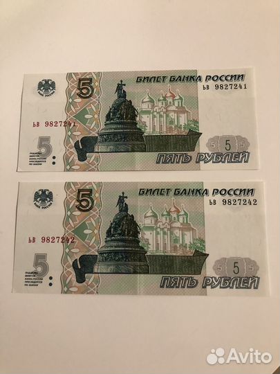 Купюры по 5 рублей 1997г