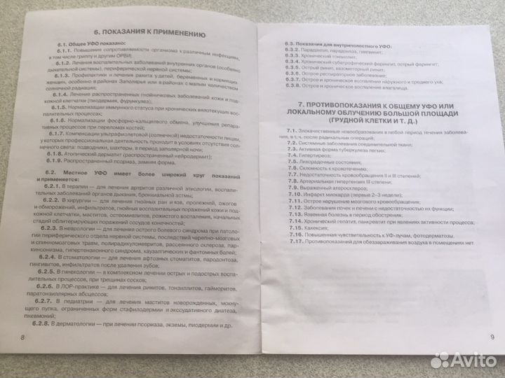 Кварцевая лампа (Ультрафиолет)