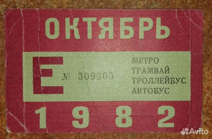 Единый билет (на предъявителя)