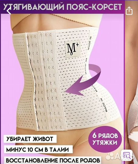 Бандаж послеродовой