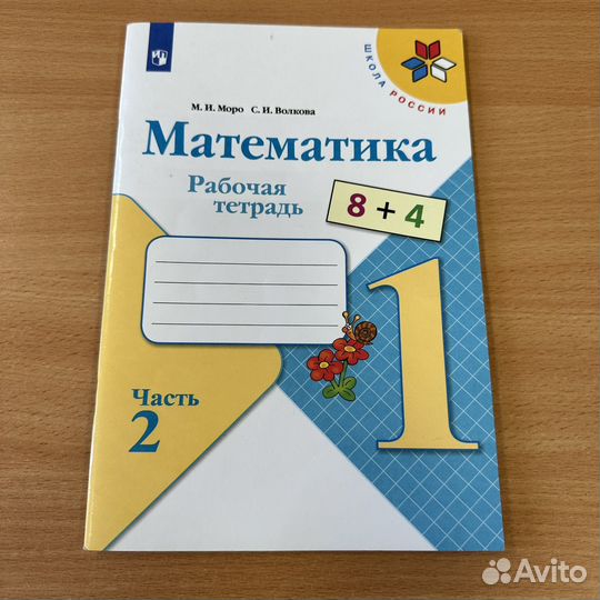 Рабочий тетради 1 и 4 класс умк Школа России