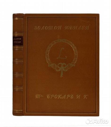 Золотой юбилей. К пятидесятилетию со дня основания