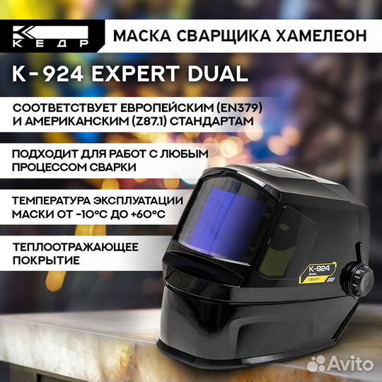 Маска сварочная хамелеон Кедр 8025570