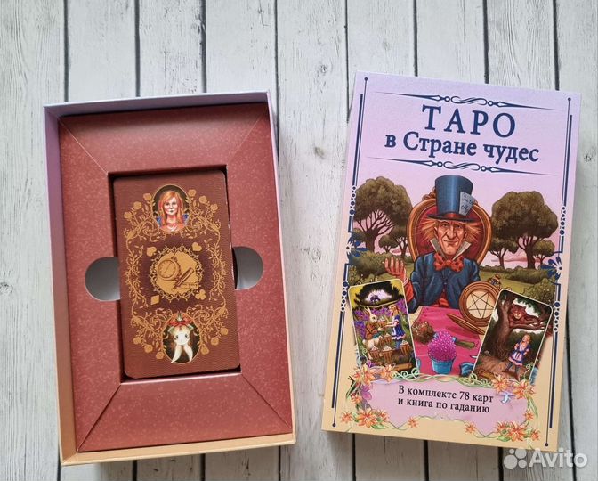 Карты taro гадание. Таро Алисы