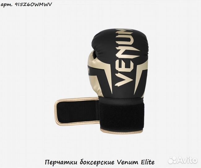 Перчатки боксерские Venum Elite