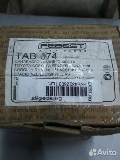 Сайленблоки заднего моста Toyota