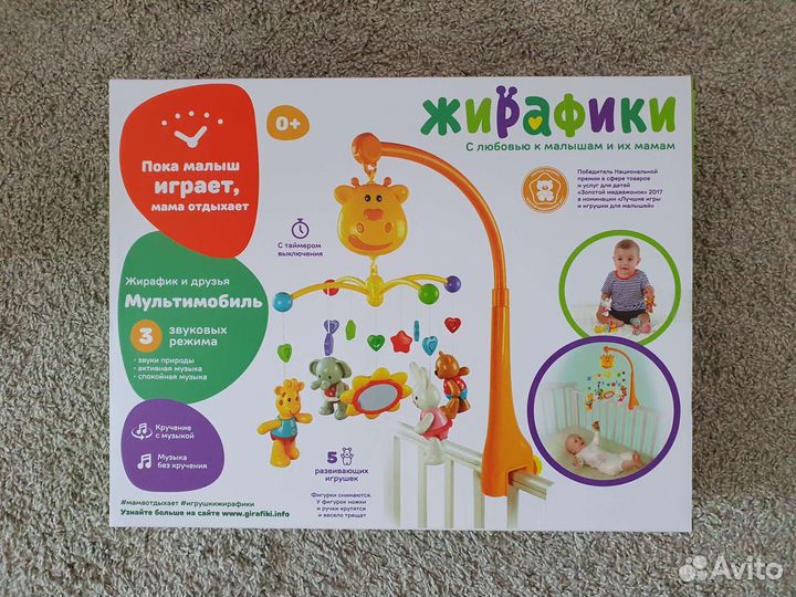 Мобиль на кроватку жирафики