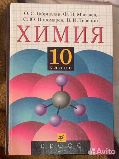 Учебники 9-10 класс Алгебра, Химия