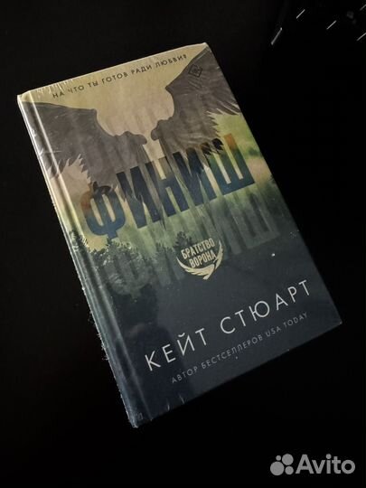 Кейт стюарт финиш