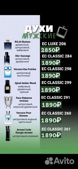 Продукция гринвей духи