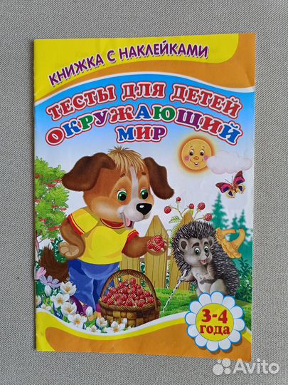 Книжка с наклейками