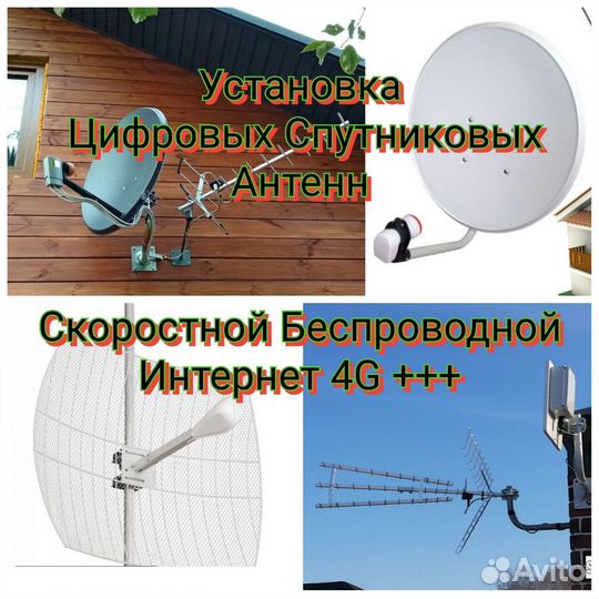 Интернет в дом цоколь безлимит. Установка антенн