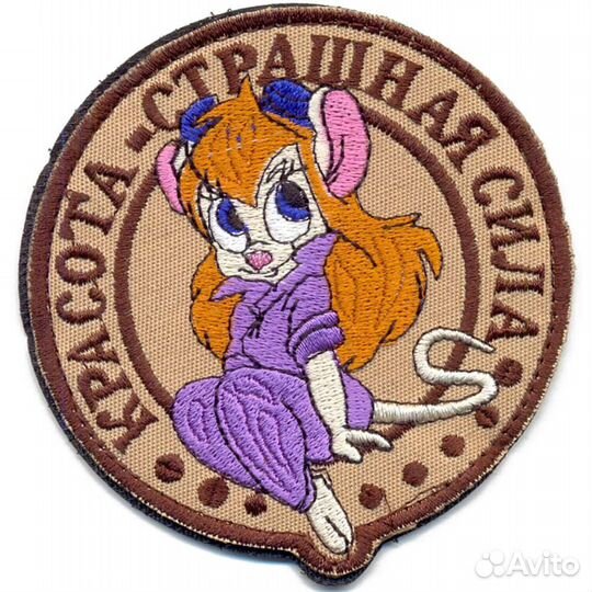 Патч шеврон с вышивкой для одежды на липучке Красота-страшная сила