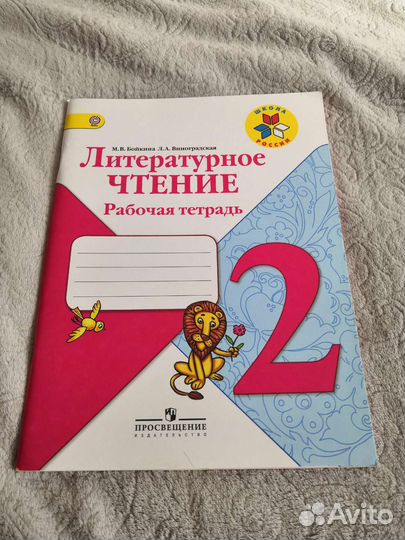 Рабочие тетради 2 класс школа россии