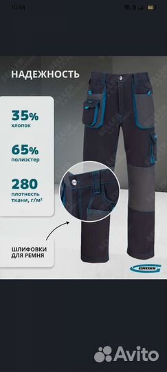 Рабочая спецодежда