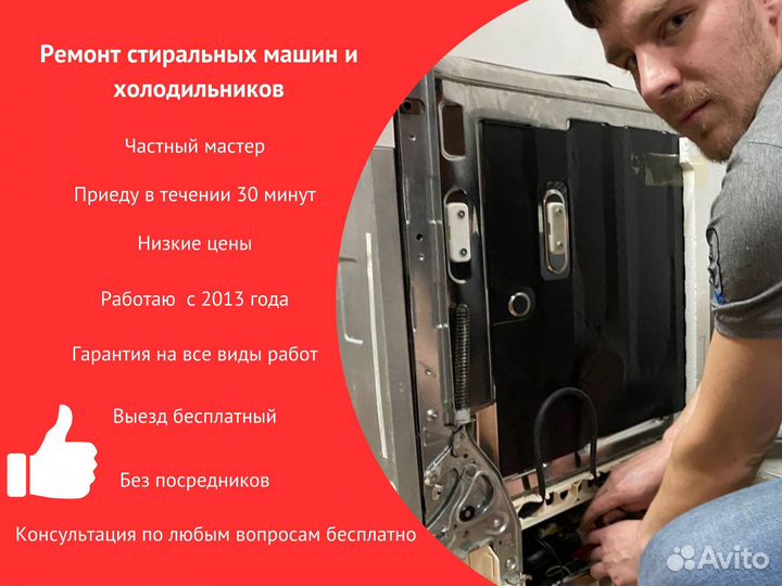 Ремонт стиральных машин и холодильников
