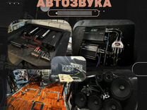 Установка автозвука