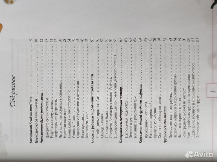 Книга Ребенок и уход за ним. Бенджамин Спок. Новая