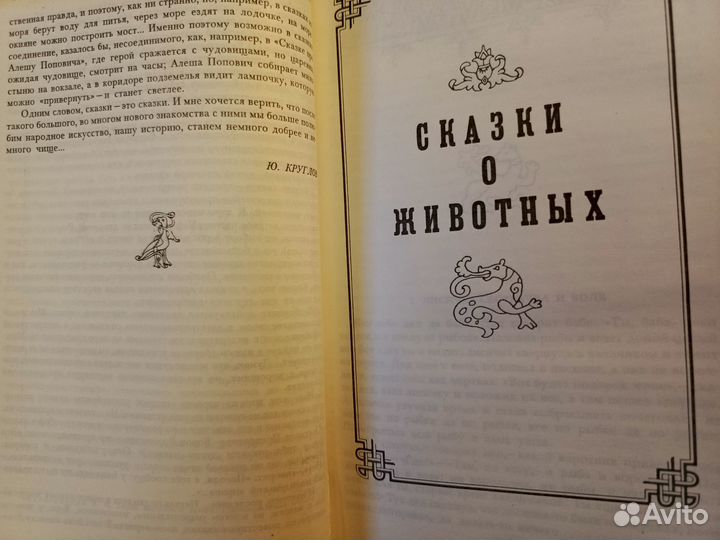 Библиотека Русского Фольклора 7томов