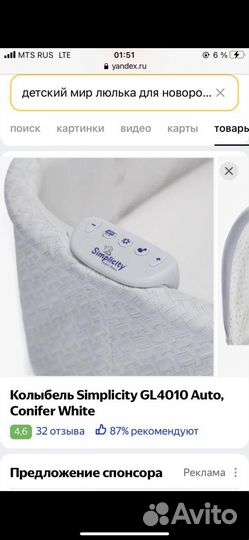 Люлька колыбель simplicity