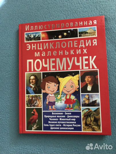 Детская энциклопедия маленьких почемучек