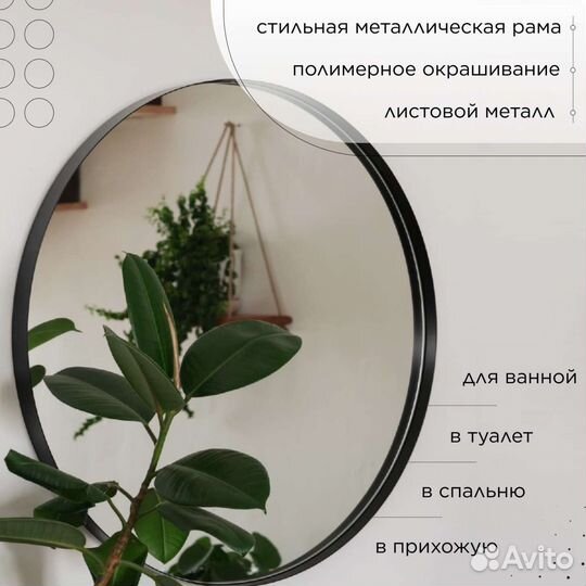 Зеркало круглое белое в раме металлической