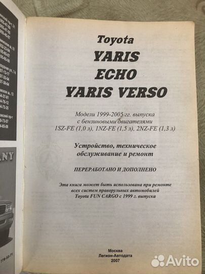 Книга по ремонту toyota