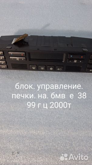 Блок управления печки на бмв е38 98г