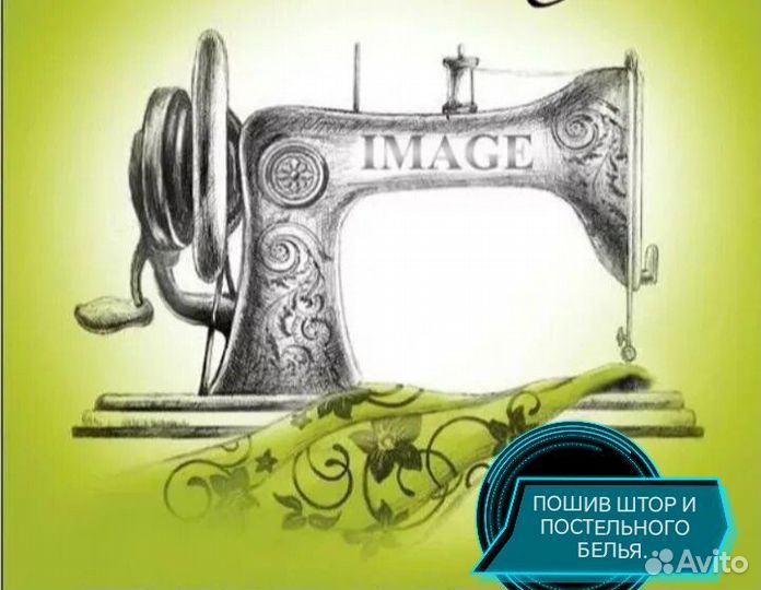 Пошив штор