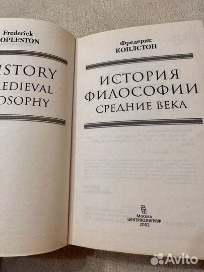 История философии. Средние века - Коплстон Фредери