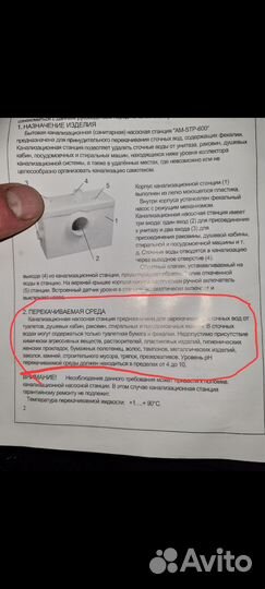 Канализационный насос