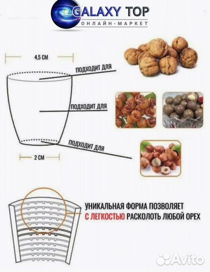 Орехокол
