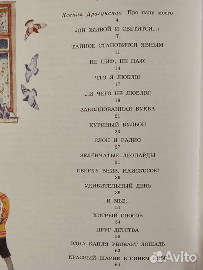 Драгунский