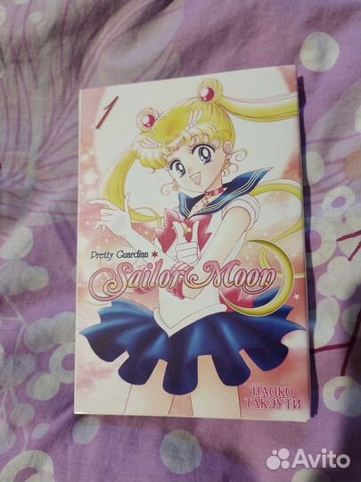Сейлор Мун манга 1 том