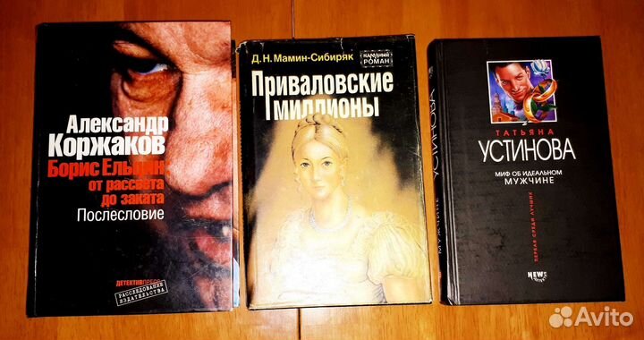 Мережковский,Устинова,Бубновский,Бренд Ходдинотт