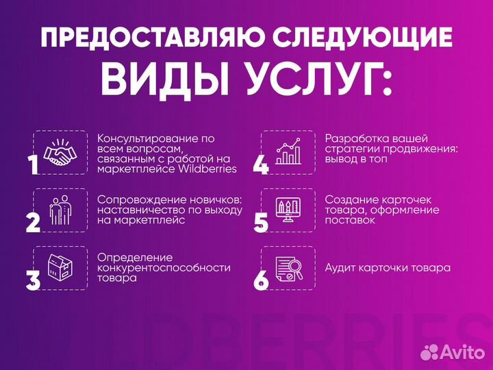 Обучение wildberries. Консультация по wildberries