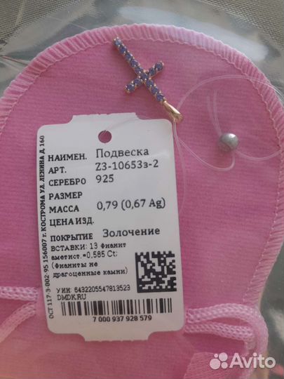Подвеска Крестик