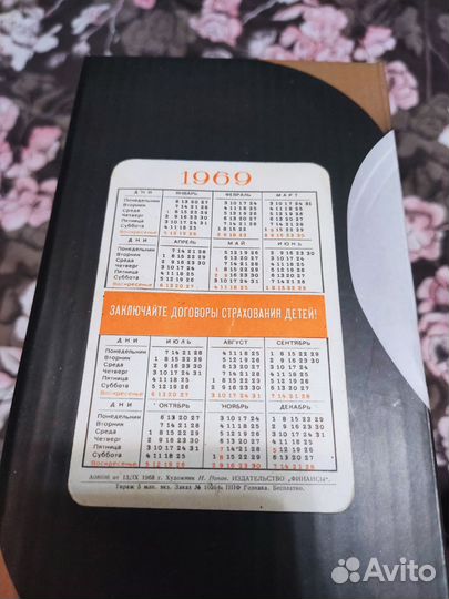 Календарь карманный СССР 1969г Госстрах