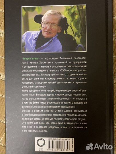 Книга Стивен Хокинг «Теория всего»