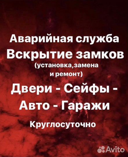 Вскрытие и ремонт замков