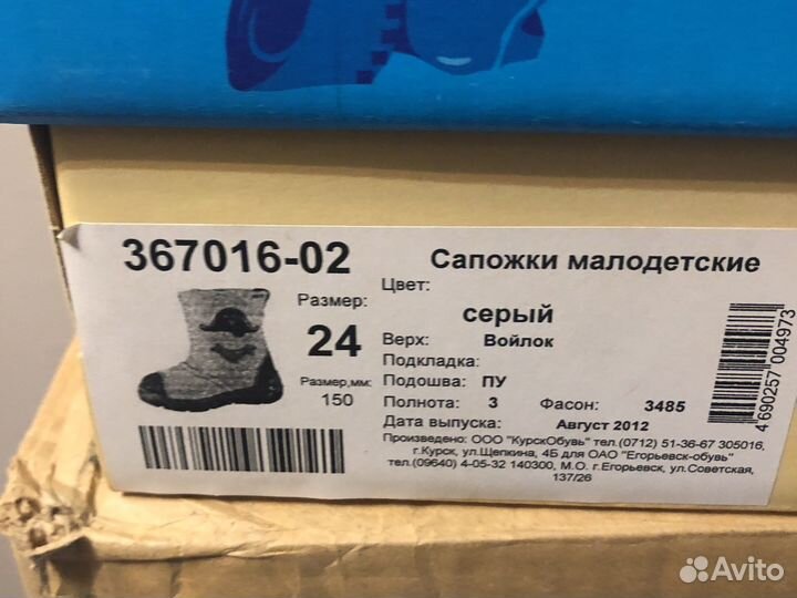 Валенки Котофей 24 размер 15 см