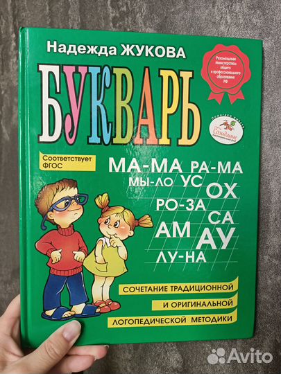 Букварь Жуковой Н