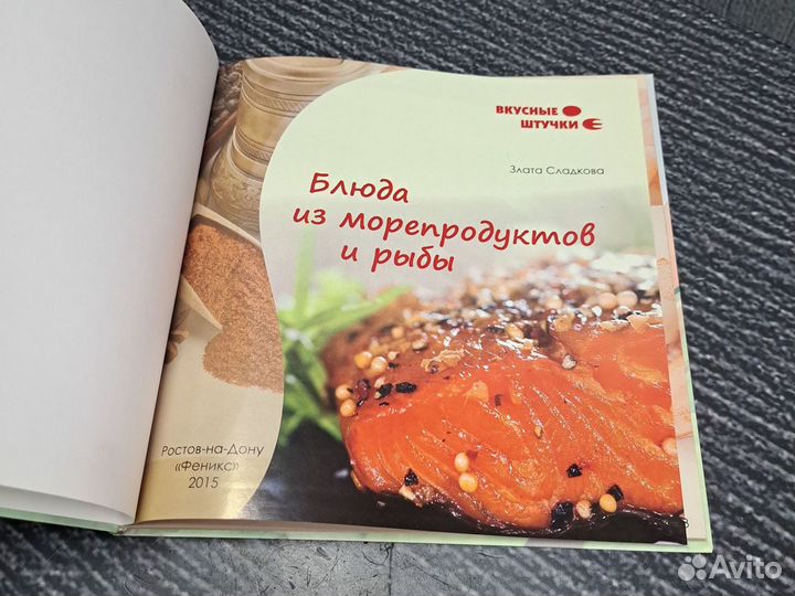 Книги Блюда из морепродуктов и рыбы