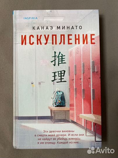 Канаэ Минато - Искупление