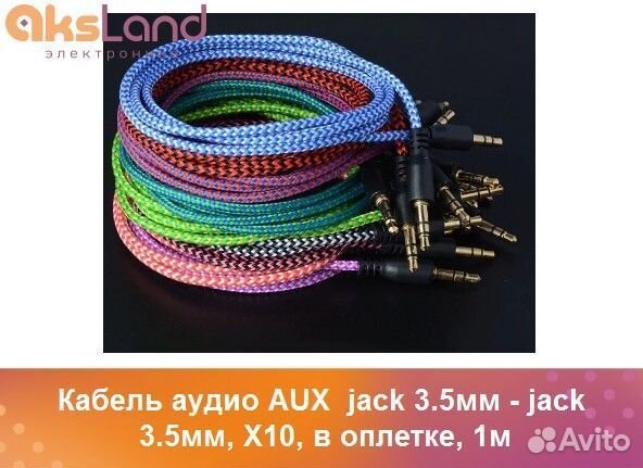 Кабель аудио AUX jack 3.5мм - jack 3.5мм, X10, в
