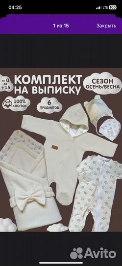 Комплект на выписку