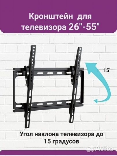 Кронштейн для телевизора 26-55 дюймов