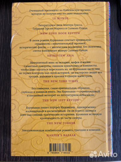 Красота - это горе. Эка Курниаван