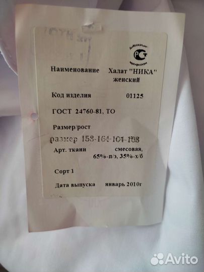 Белый медицинский халат 48-50