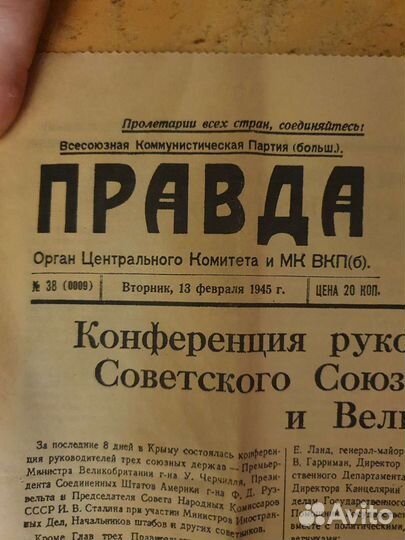 Газета правда 13 февраля 1945 года